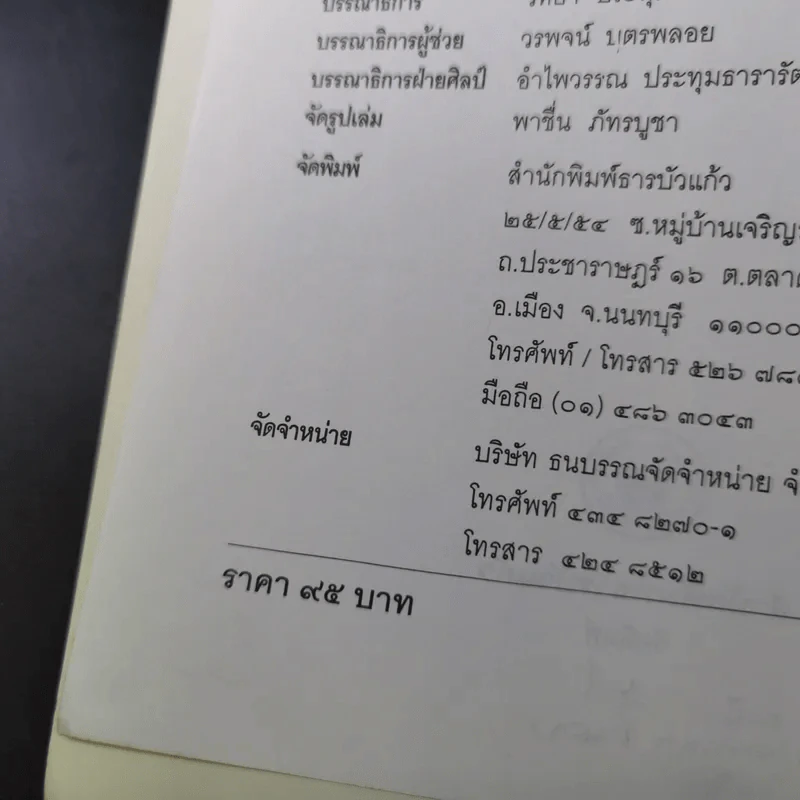 ผ๋อป๋าเวณีบ้านเฮา - เจริญ ตันมหาพราน รูปที่ 10