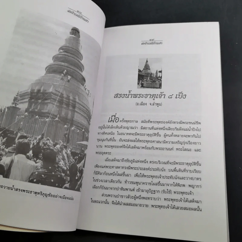 ผ๋อป๋าเวณีบ้านเฮา - เจริญ ตันมหาพราน รูปที่ 15