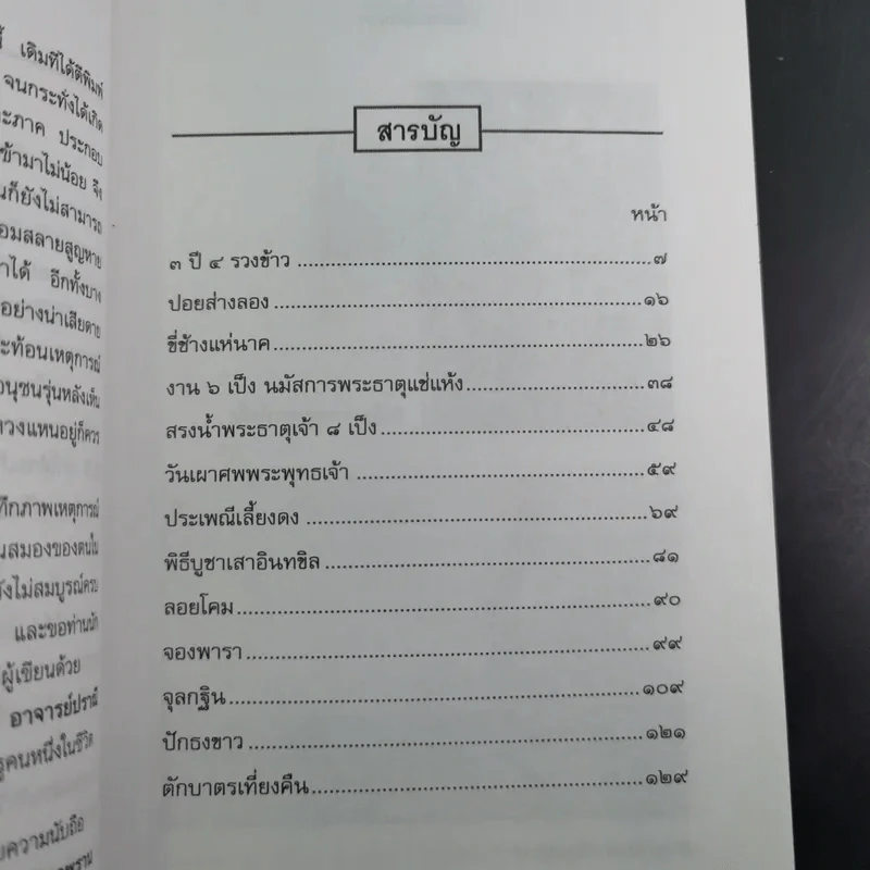 ผ๋อป๋าเวณีบ้านเฮา - เจริญ ตันมหาพราน รูปที่ 13