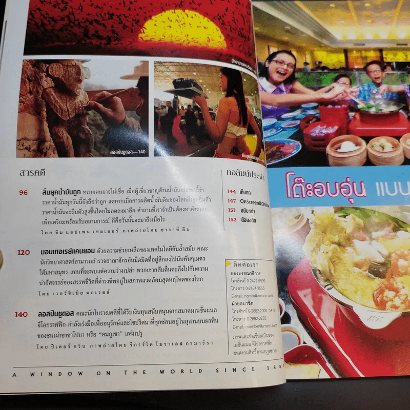 National Geographic มิ.ย.2547 รูปที่ 9