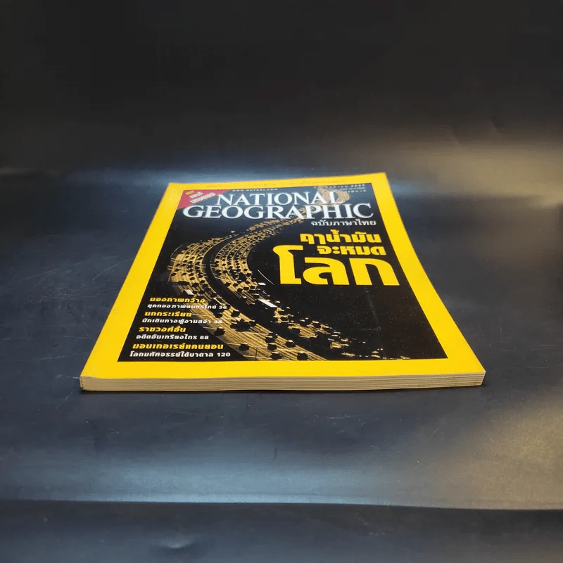 National Geographic มิ.ย.2547 รูปที่ 5