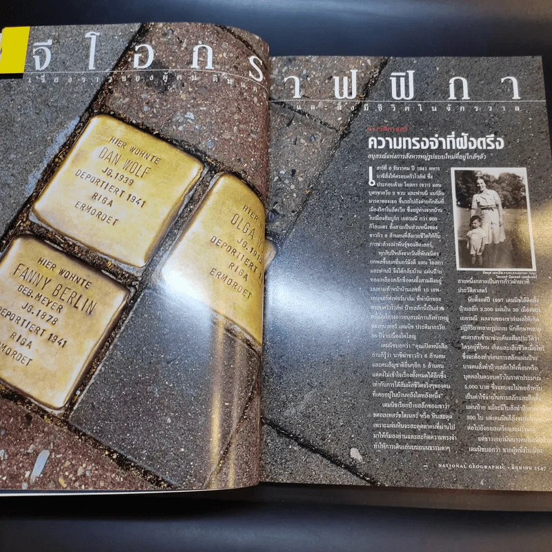 National Geographic มิ.ย.2547 รูปที่ 10