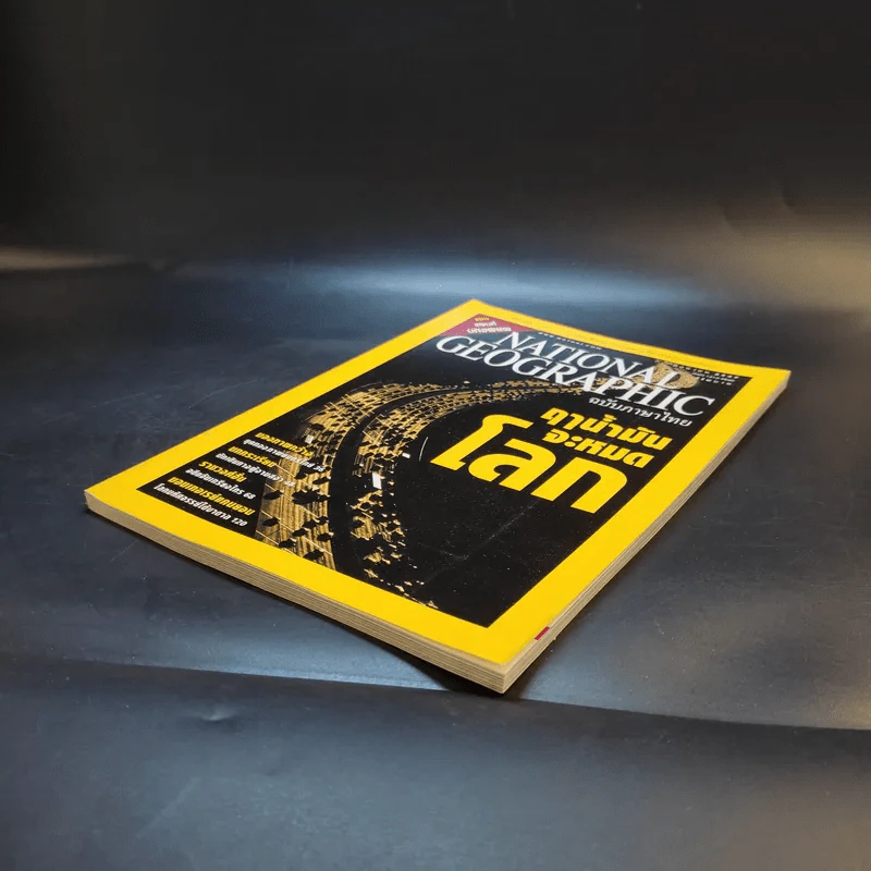 National Geographic มิ.ย.2547 รูปที่ 7
