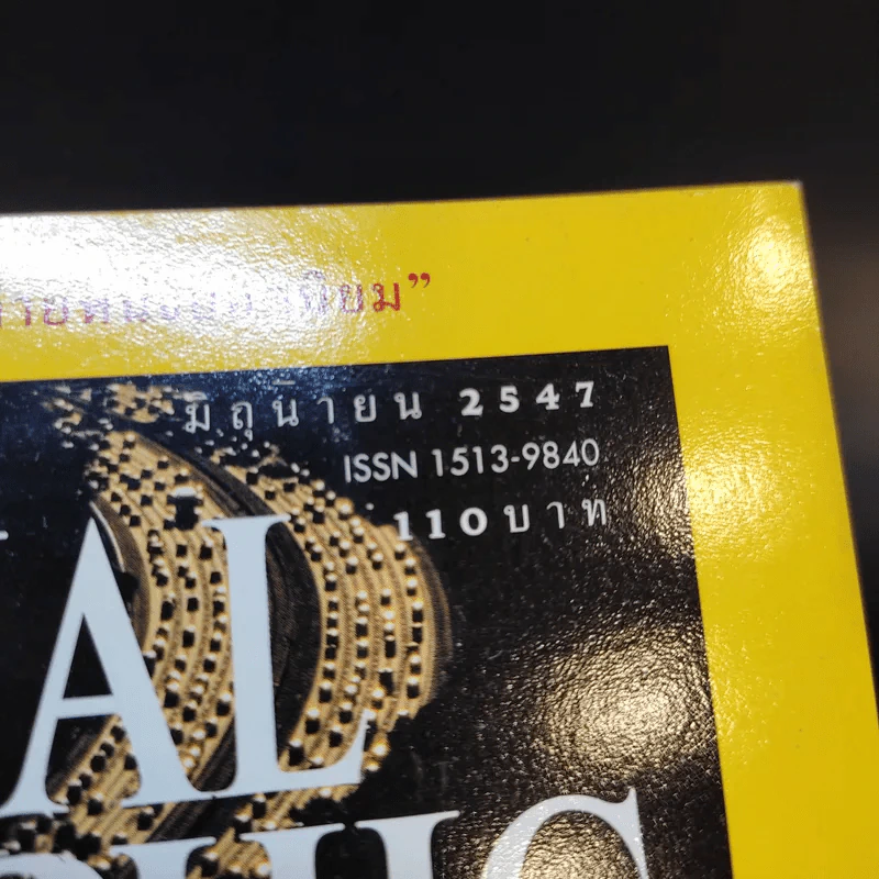 National Geographic มิ.ย.2547 รูปที่ 2