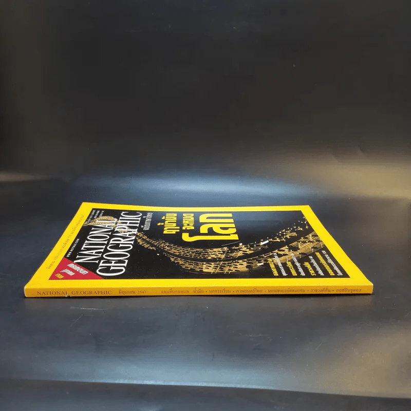 National Geographic มิ.ย.2547 รูปที่ 4