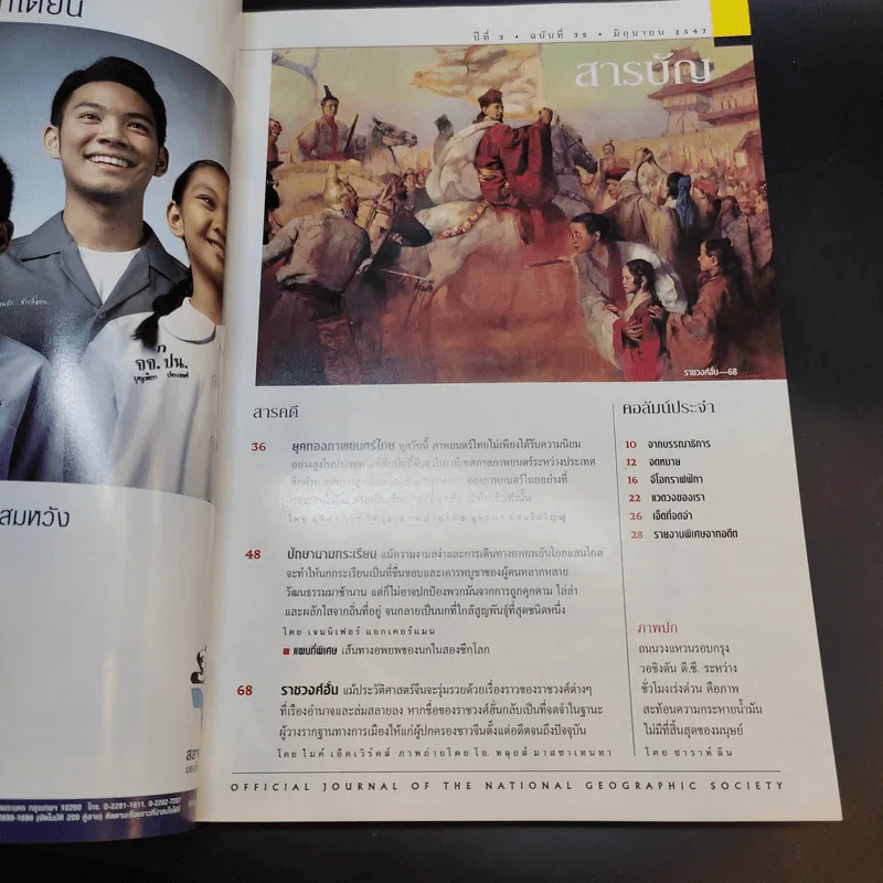National Geographic มิ.ย.2547 รูปที่ 8