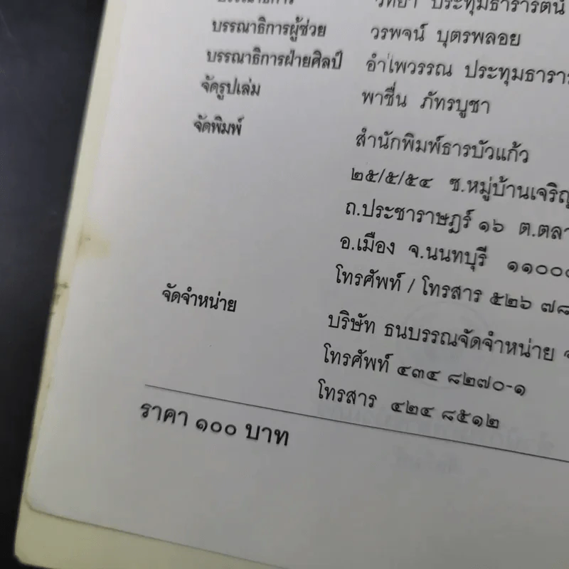 แลประเพณีชายเล - เจริญ ตันมหาพราน รูปที่ 9