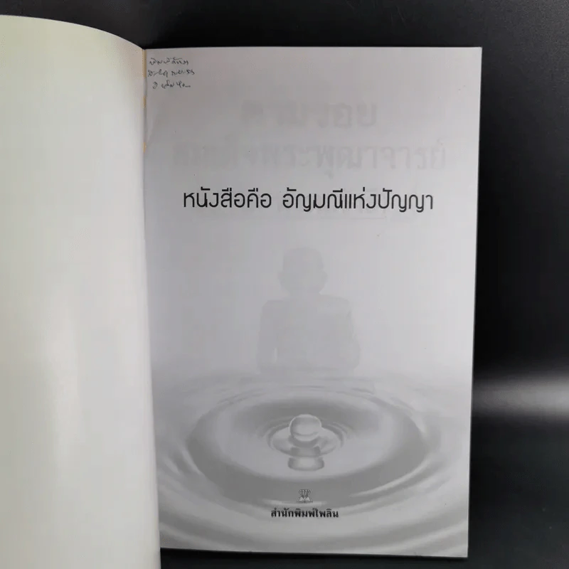 ตามรอยสมเด็จพระพุฒาจารย์ (โต พรหมรังสี) - อ่ำแดง บางกอกน้อย รูปที่ 8