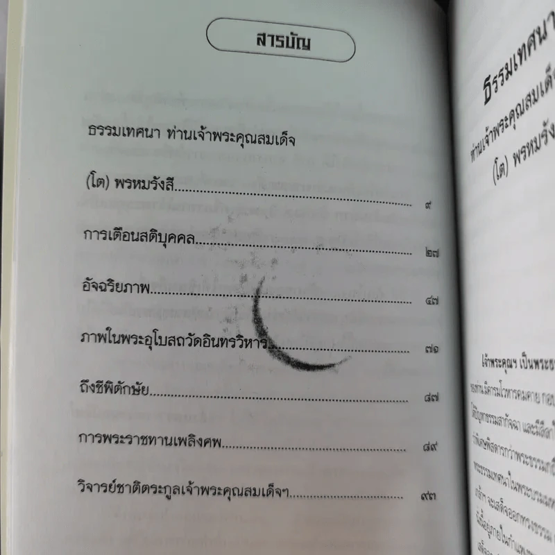 ตามรอยสมเด็จพระพุฒาจารย์ (โต พรหมรังสี) - อ่ำแดง บางกอกน้อย รูปที่ 12