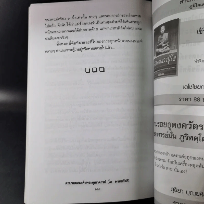 ตามรอยสมเด็จพระพุฒาจารย์ (โต พรหมรังสี) - อ่ำแดง บางกอกน้อย รูปที่ 15