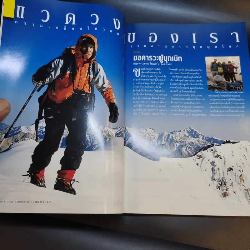 National Geographic เม.ย.2546 รูปที่ 12