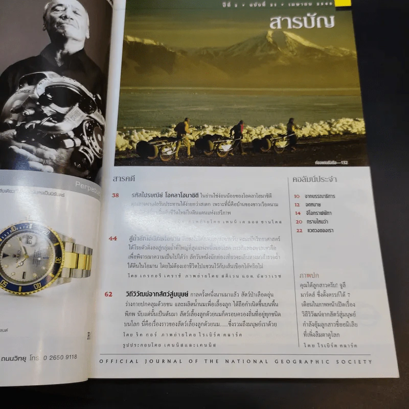 National Geographic เม.ย.2546 รูปที่ 9