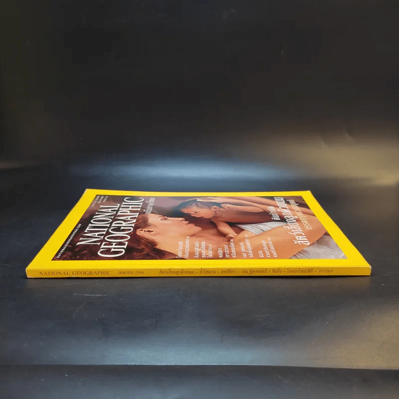 National Geographic เม.ย.2546 รูปที่ 3