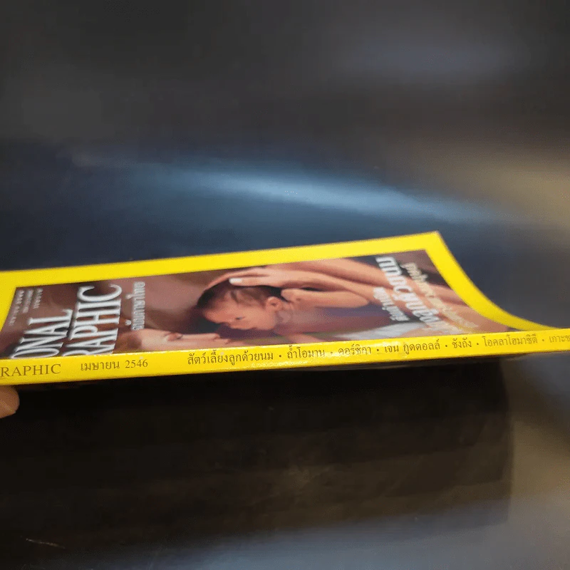 National Geographic เม.ย.2546 รูปที่ 5