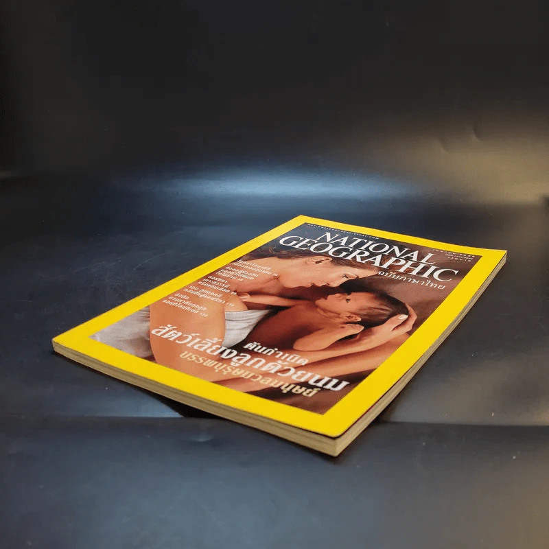 National Geographic เม.ย.2546 รูปที่ 8