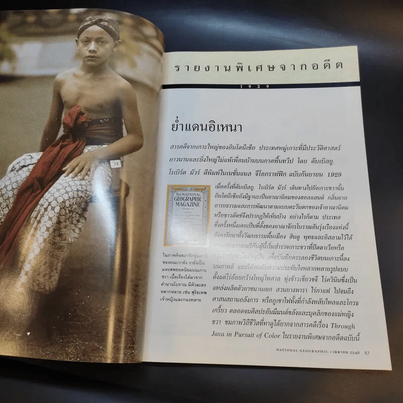 National Geographic เม.ย.2546 รูปที่ 13