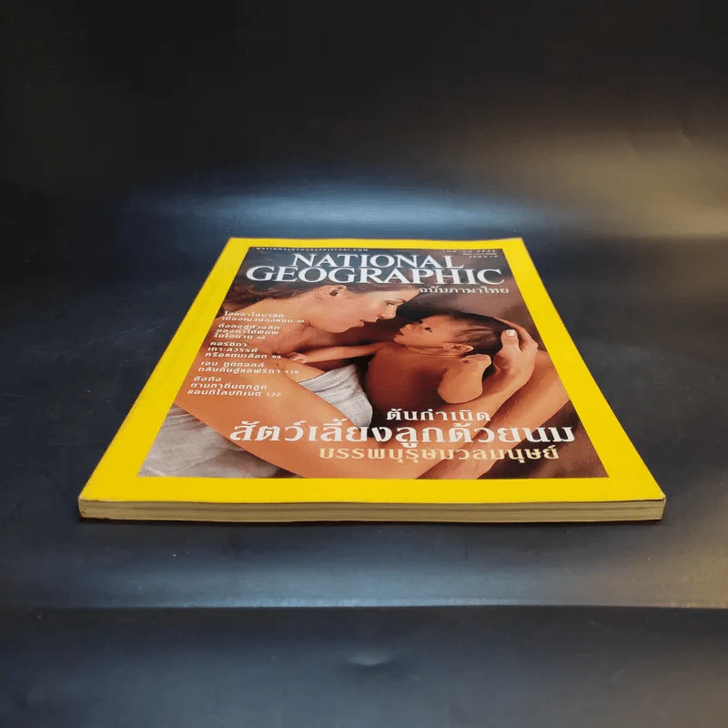 National Geographic เม.ย.2546 รูปที่ 6