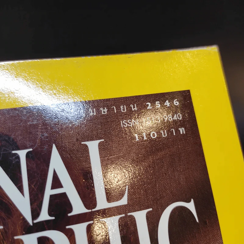 National Geographic เม.ย.2546 รูปที่ 4