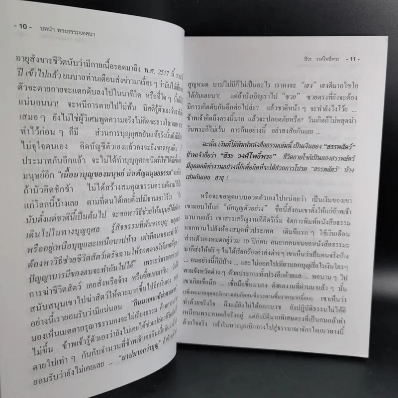 พระธรรมเทศนา ของดร.โลกนาถภิกขุ และวิธีประกอบอาหารมังสวิรัติ ของพระยาภะรตราชสุพิช - ธีระ วงศ์โพธิ์พระ รูปที่ 12