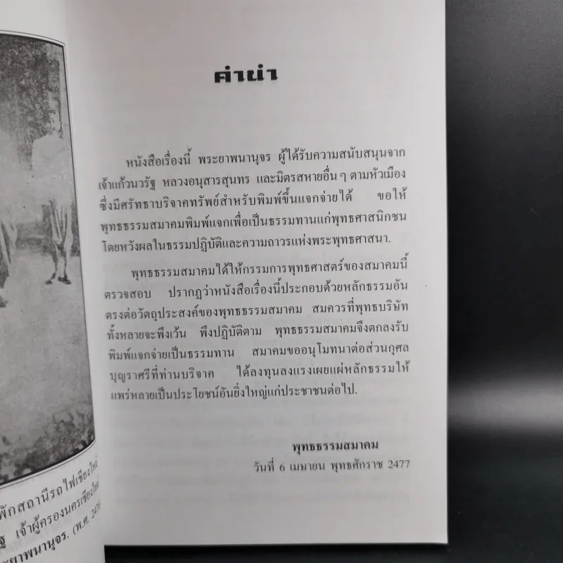 พระธรรมเทศนา ของดร.โลกนาถภิกขุ และวิธีประกอบอาหารมังสวิรัติ ของพระยาภะรตราชสุพิช - ธีระ วงศ์โพธิ์พระ รูปที่ 14