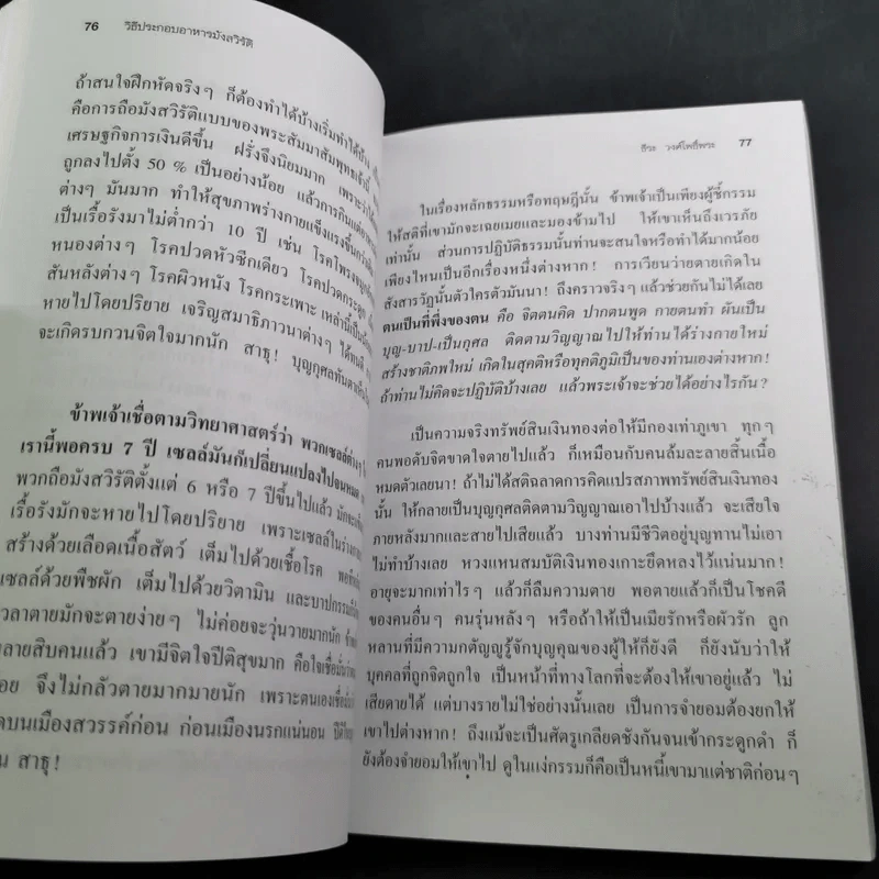 พระธรรมเทศนา ของดร.โลกนาถภิกขุ และวิธีประกอบอาหารมังสวิรัติ ของพระยาภะรตราชสุพิช - ธีระ วงศ์โพธิ์พระ รูปที่ 15
