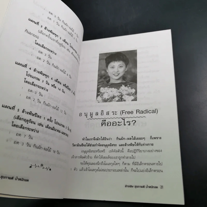 ล้างพิษ สุขภาพดี น้ำหนักลด - ศุภนรี รูปที่ 15