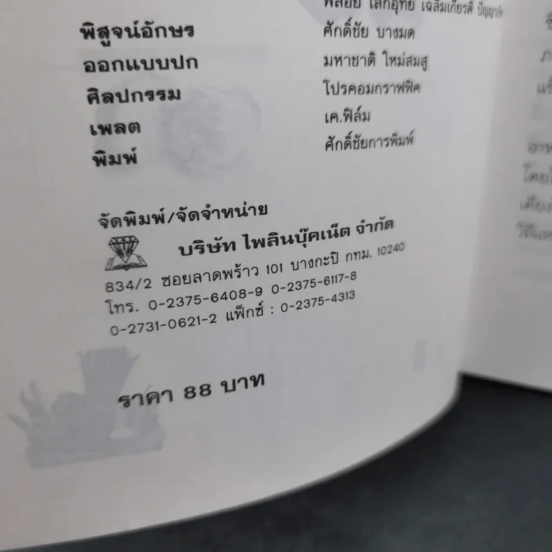 ล้างพิษ สุขภาพดี น้ำหนักลด - ศุภนรี รูปที่ 10