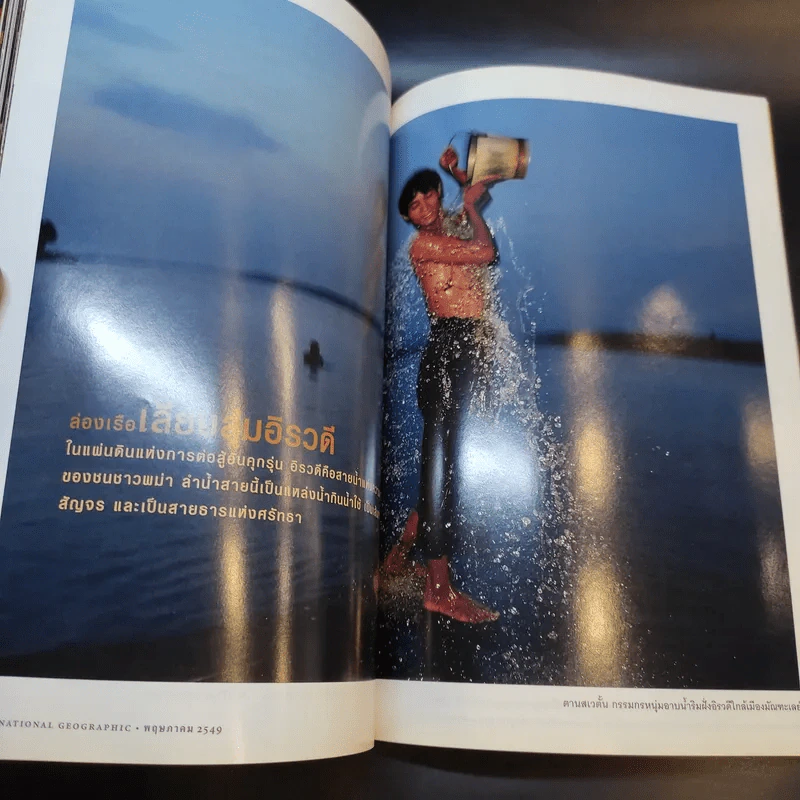 National Geographic พ.ค.2549 รูปที่ 13