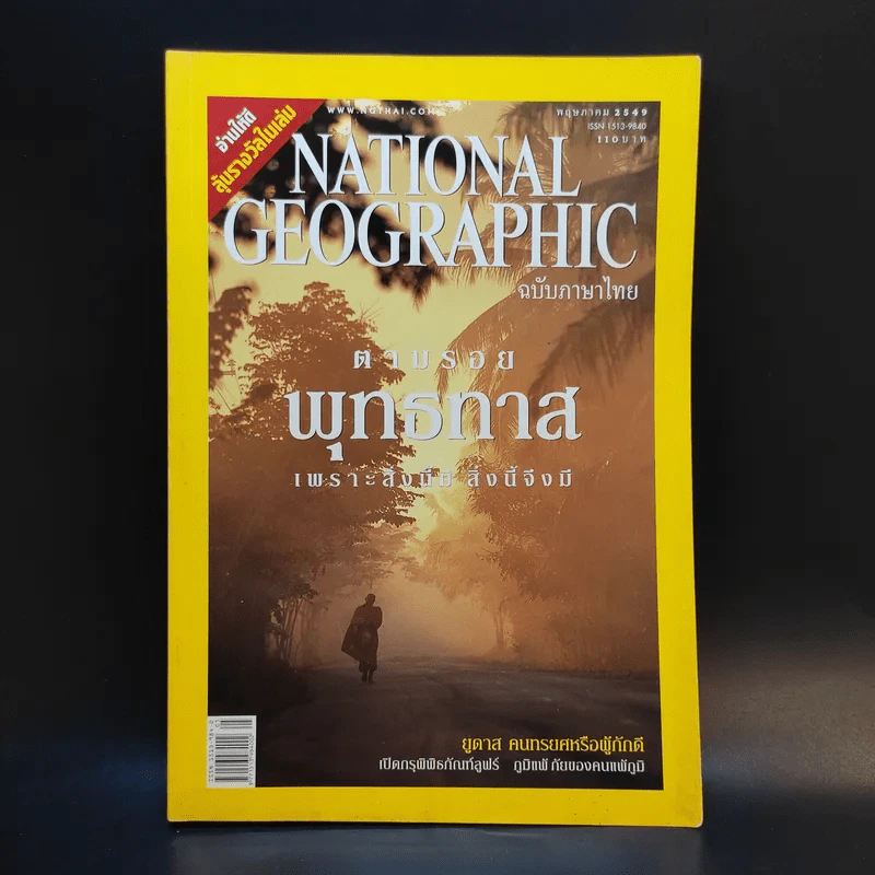 National Geographic พ.ค.2549 รูปที่ 1