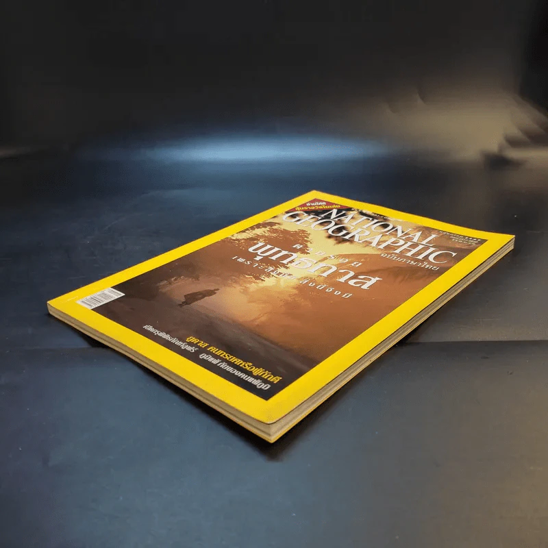 National Geographic พ.ค.2549 รูปที่ 8