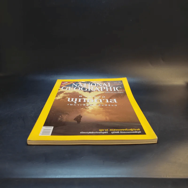 National Geographic พ.ค.2549 รูปที่ 5