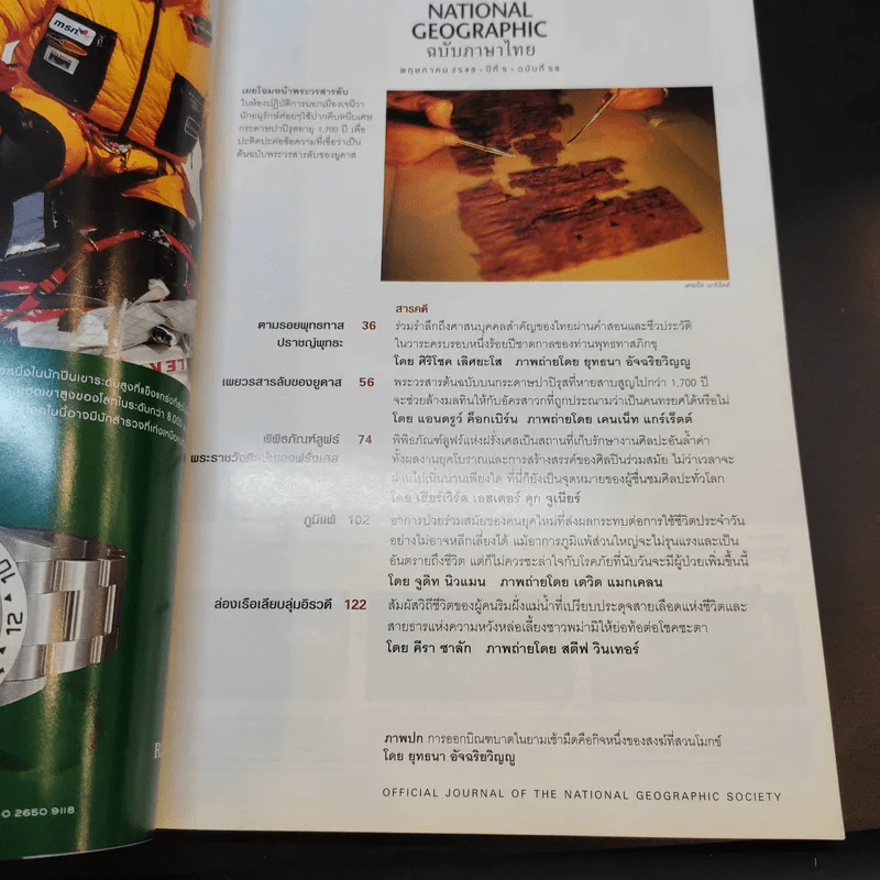 National Geographic พ.ค.2549 รูปที่ 9
