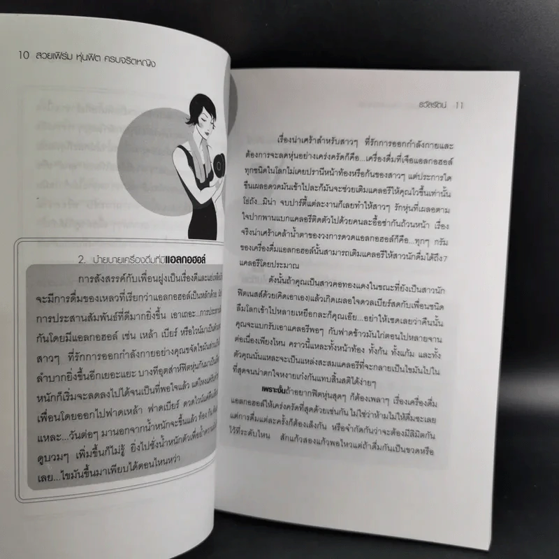 สวยเฟิร์ม หุ่นฟิต ครบจริตหญิง - ธวัลรัตน์ รูปที่ 12