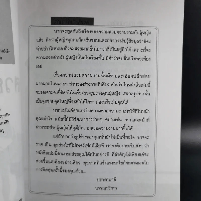 สวยเฟิร์ม หุ่นฟิต ครบจริตหญิง - ธวัลรัตน์ รูปที่ 11