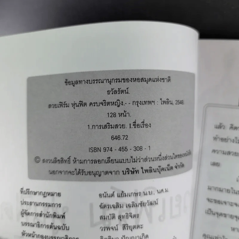 สวยเฟิร์ม หุ่นฟิต ครบจริตหญิง - ธวัลรัตน์ รูปที่ 10
