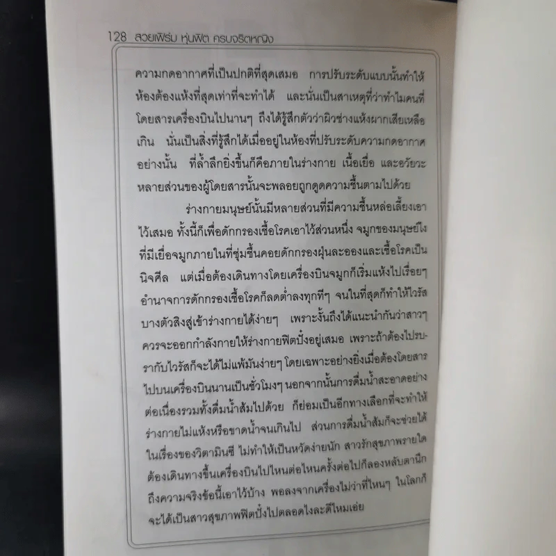 สวยเฟิร์ม หุ่นฟิต ครบจริตหญิง - ธวัลรัตน์ รูปที่ 14