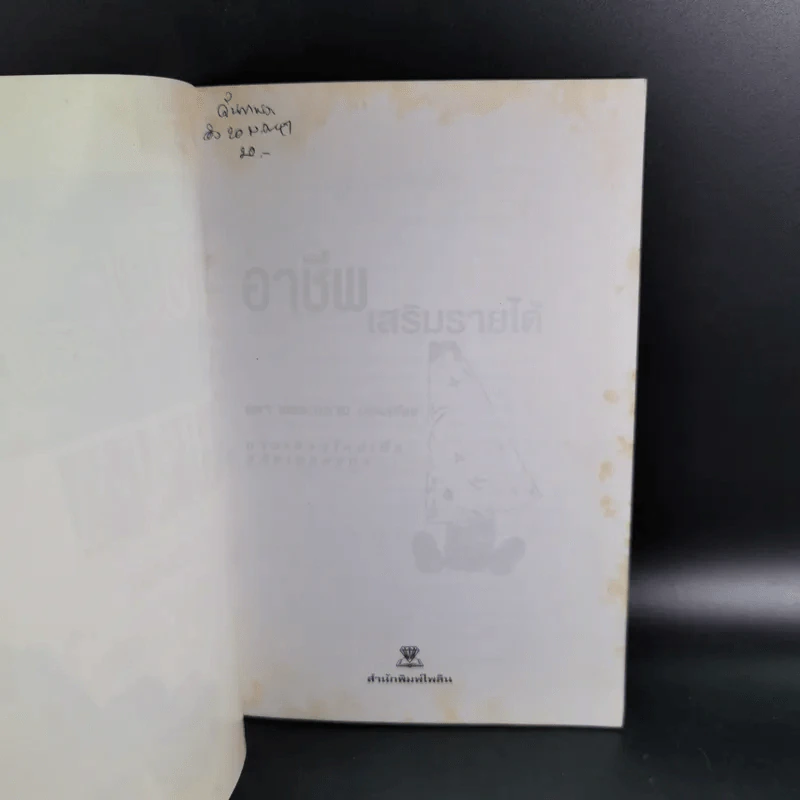 อาชีพเสริมรายได้ - รดา พรรณราย รูปที่ 8