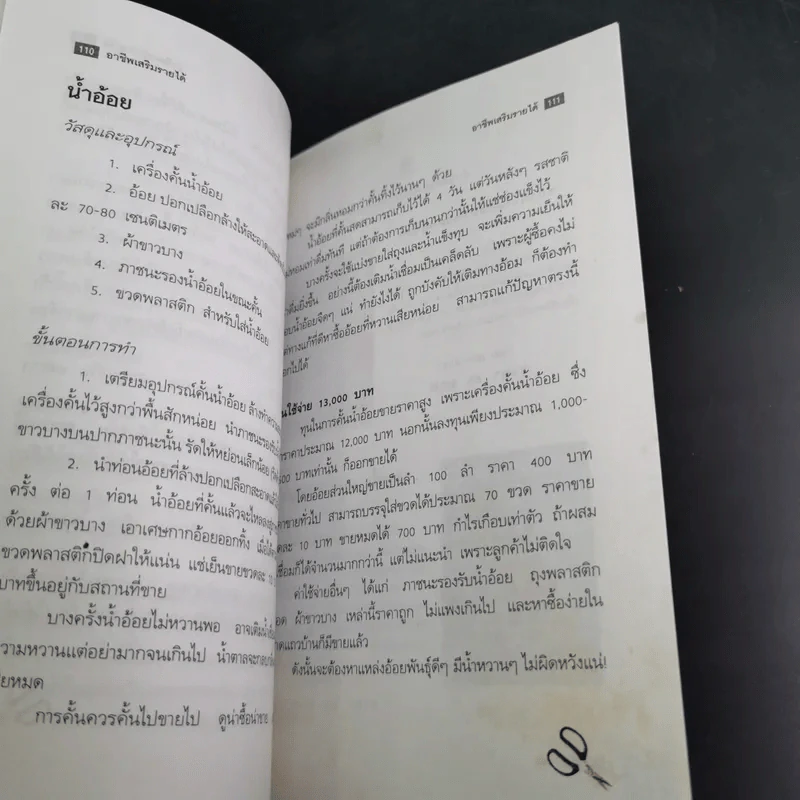 อาชีพเสริมรายได้ - รดา พรรณราย รูปที่ 19