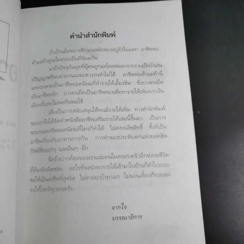 อาชีพเสริมรายได้ - รดา พรรณราย รูปที่ 12