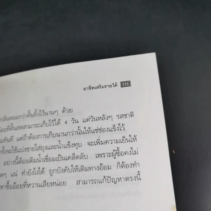 อาชีพเสริมรายได้ - รดา พรรณราย รูปที่ 18