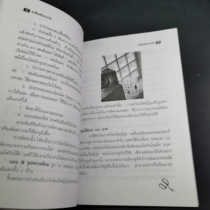 อาชีพเสริมรายได้ - รดา พรรณราย รูปที่ 17
