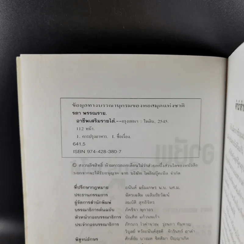 อาชีพเสริมรายได้ - รดา พรรณราย รูปที่ 10
