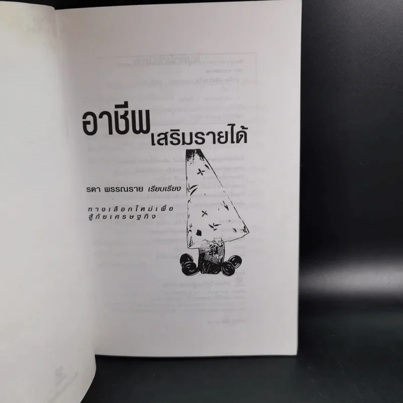 อาชีพเสริมรายได้ - รดา พรรณราย รูปที่ 9