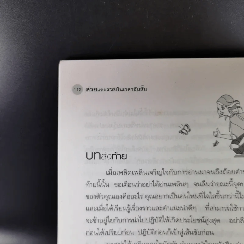 สวยและรวยในเวลาอันสั้น - วรางคณา นุติพงษ์ รูปที่ 17