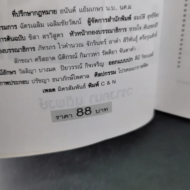สวยและรวยในเวลาอันสั้น - วรางคณา นุติพงษ์ รูปที่ 11
