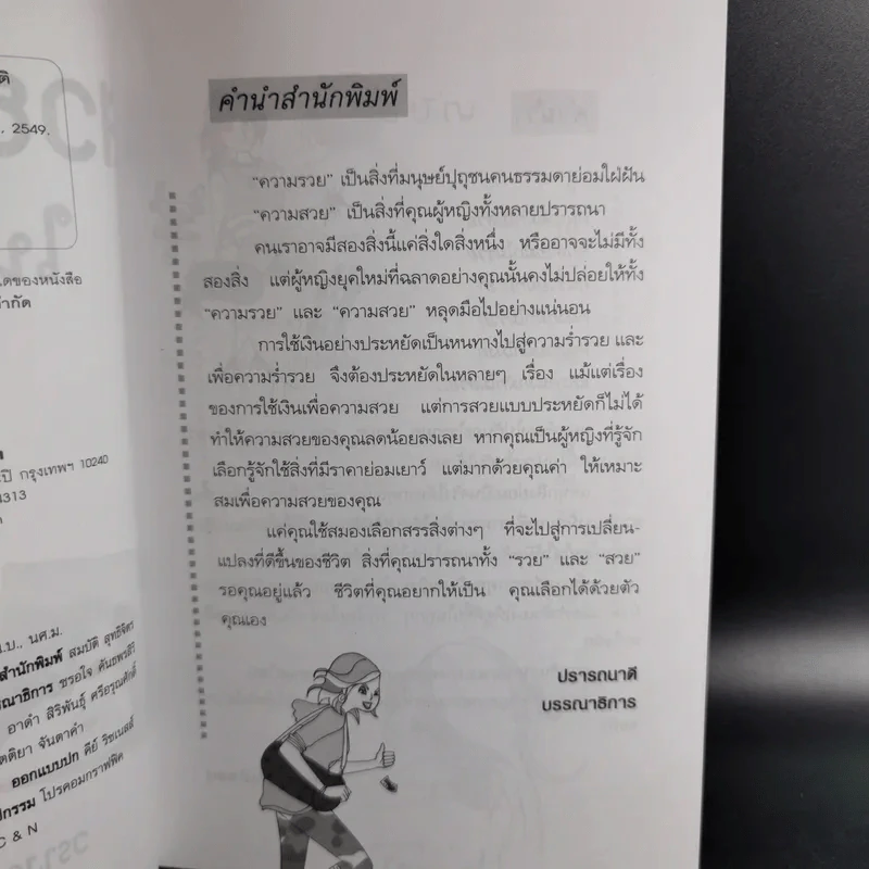 สวยและรวยในเวลาอันสั้น - วรางคณา นุติพงษ์ รูปที่ 12