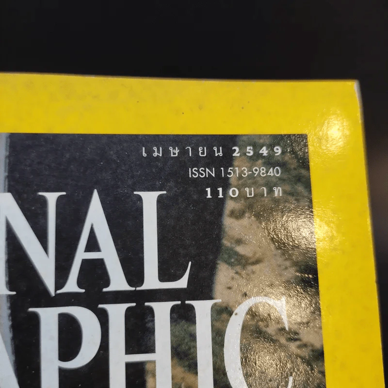 National Geographic เม.ย.2549 รูปที่ 3