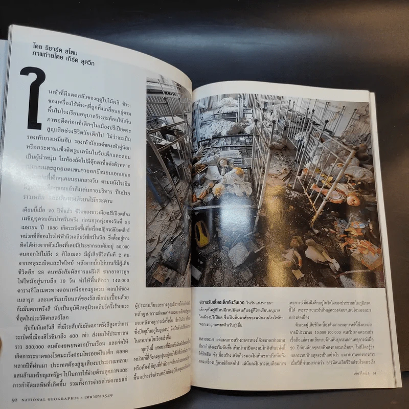 National Geographic เม.ย.2549 รูปที่ 14