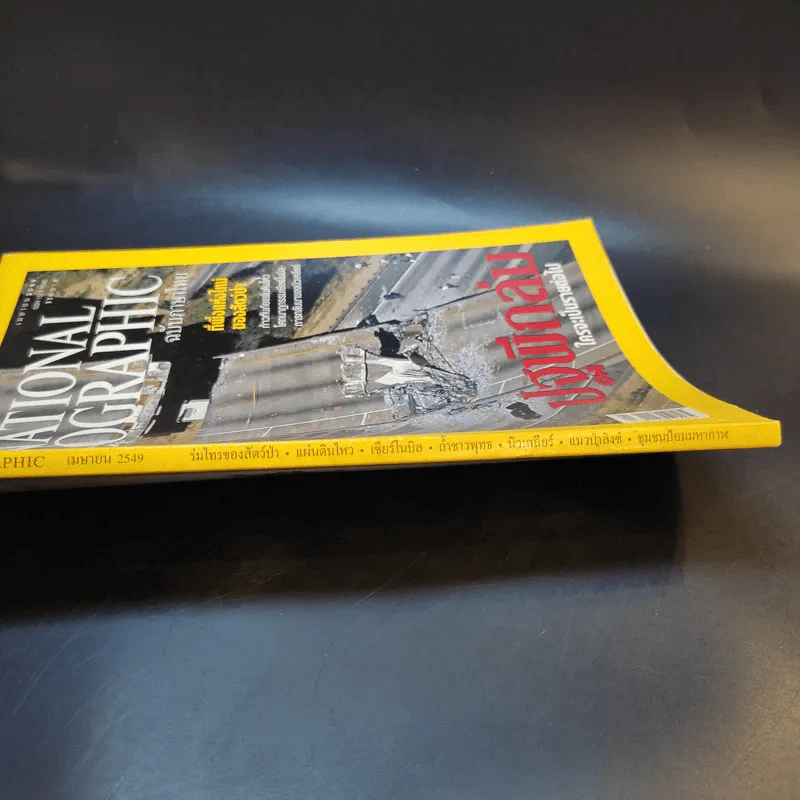 National Geographic เม.ย.2549 รูปที่ 4