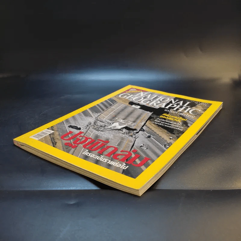 National Geographic เม.ย.2549 รูปที่ 9